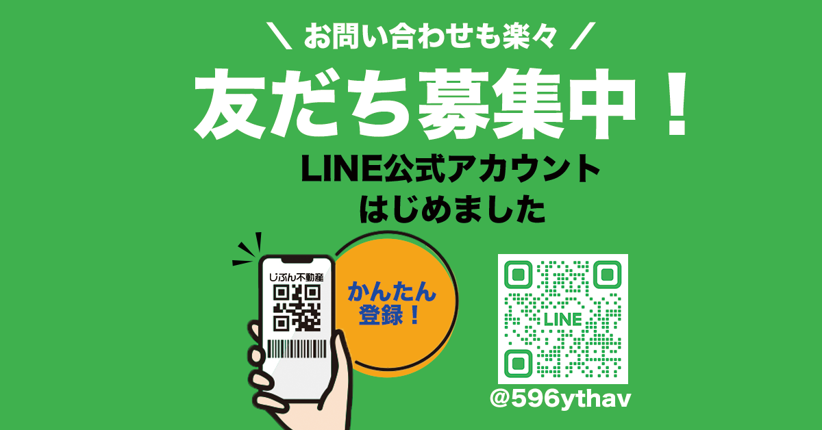LINE友だち募集中です！